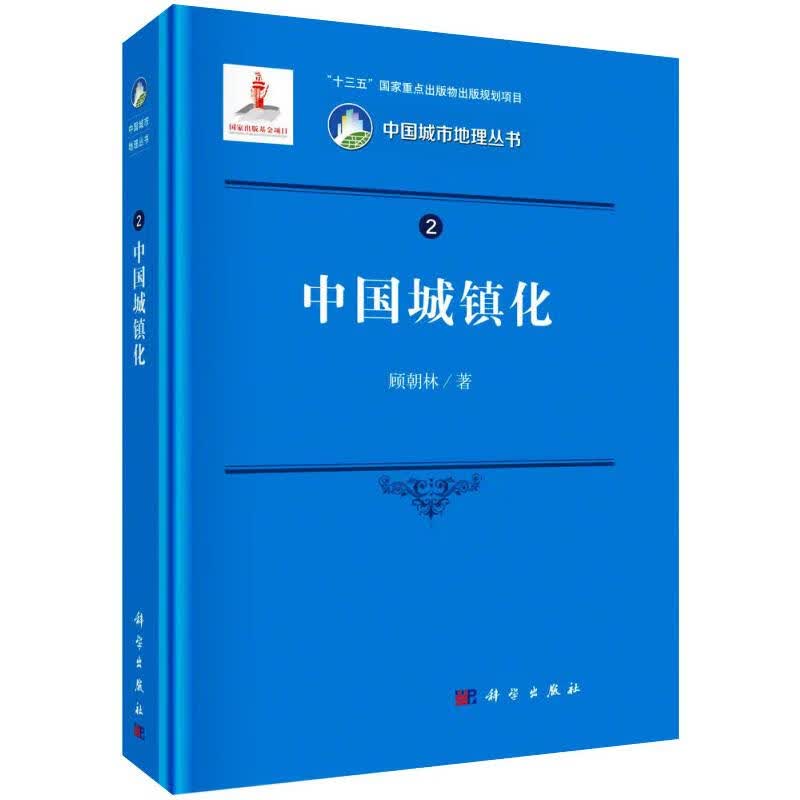 中国城镇化 图书