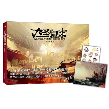 西游记之大圣归来 : 纪念大画集 十月文化监制