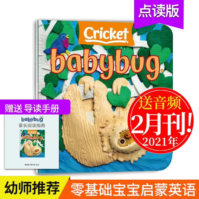 【送音频/支持点读/送导读手册】BABYBUG 单期 0-3岁儿童宝宝幼儿英语启蒙蟋蟀童书杂志期刊 2021年2月刊