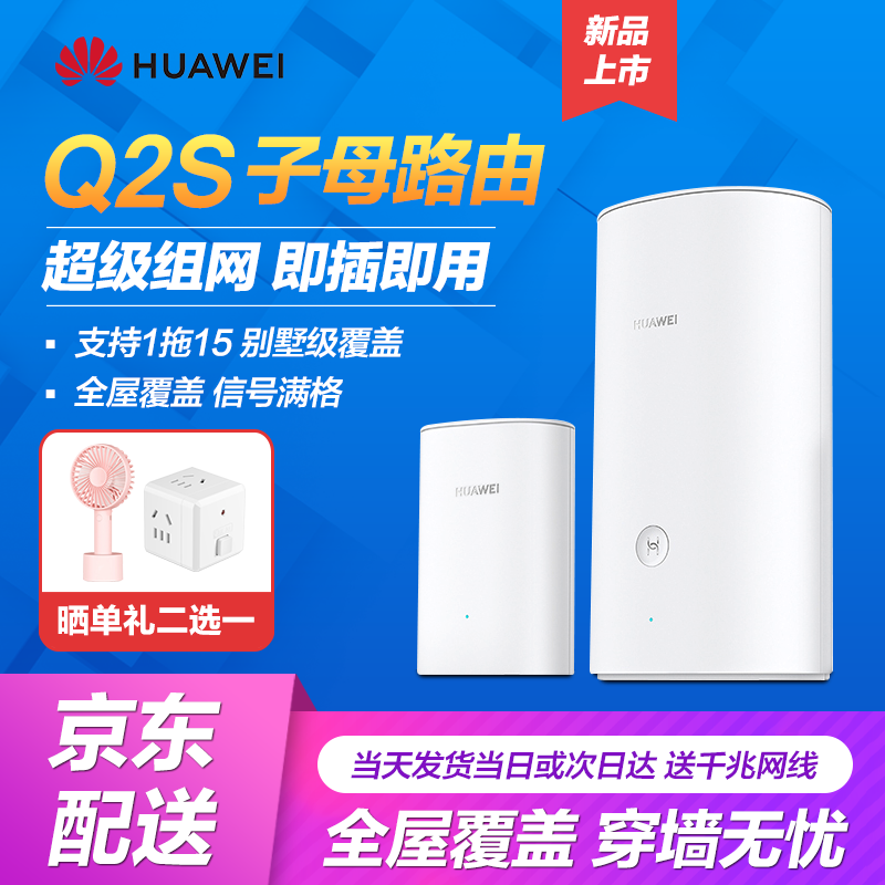 华为（HUAWEI）路由器Q2S千兆网口电力猫wifi信号放大器别墅大户漏油器穿墙王无线子母路由 Q2S子母装（2020款）