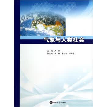 气象与人类社会【正版图书】