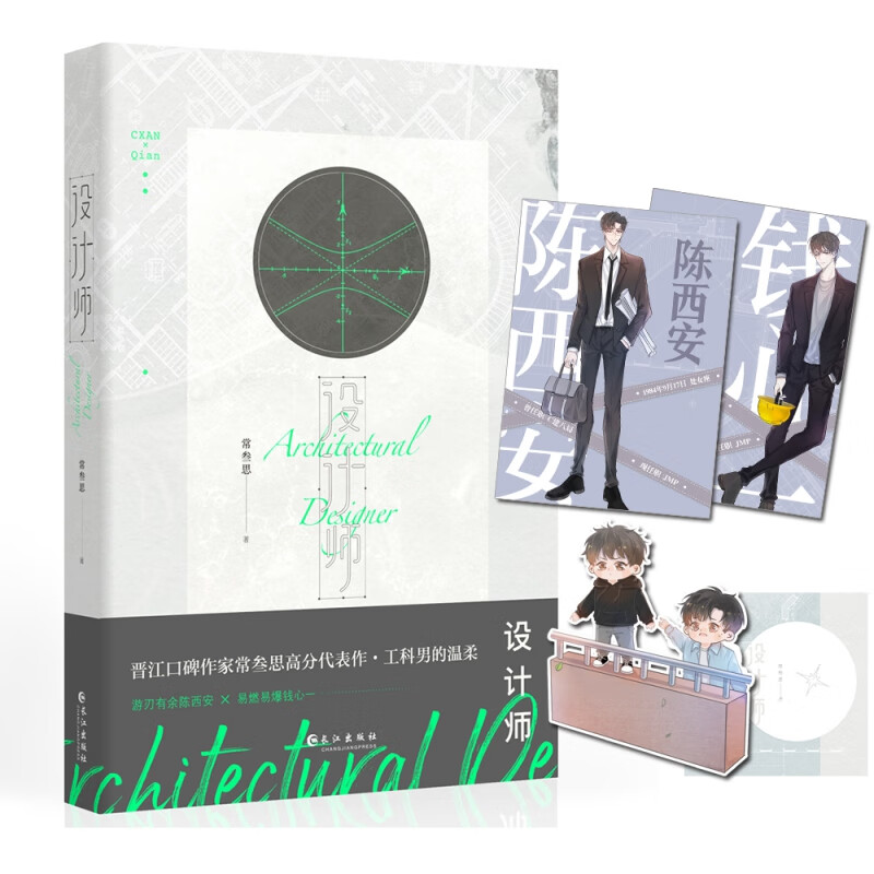 设计师 (现代青春都市小说)