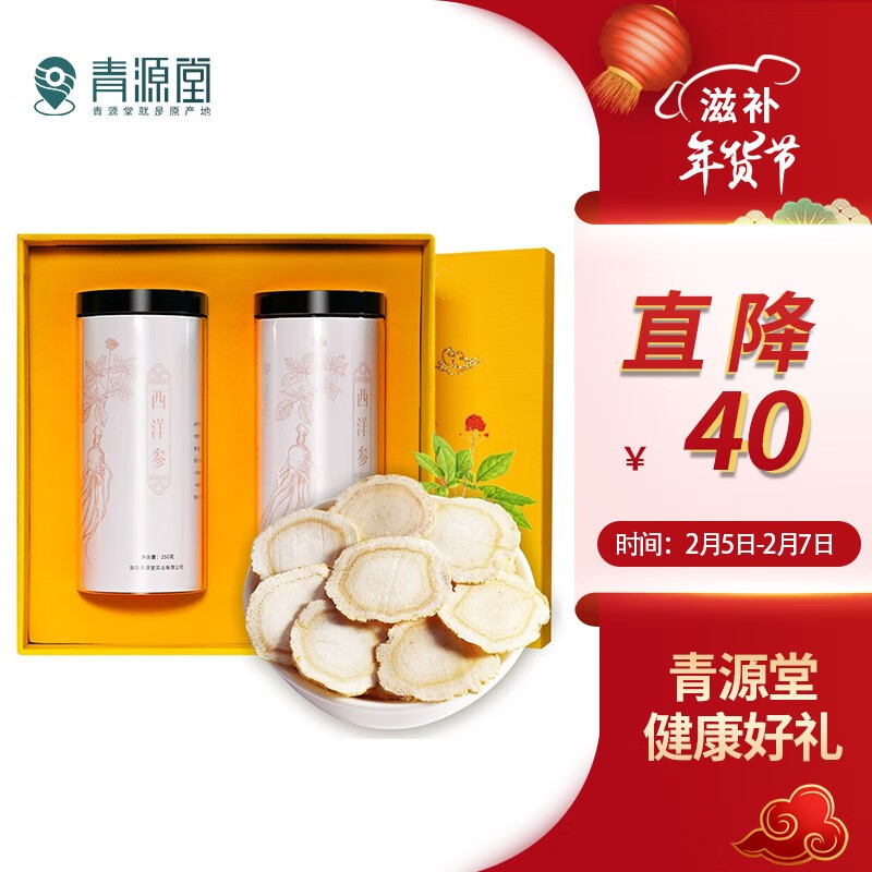 青源堂 西洋参礼盒500g 滋补长白山花旗参西洋参含片人参皂苷可磨西洋参粉切片年货优选滋补礼品礼盒装