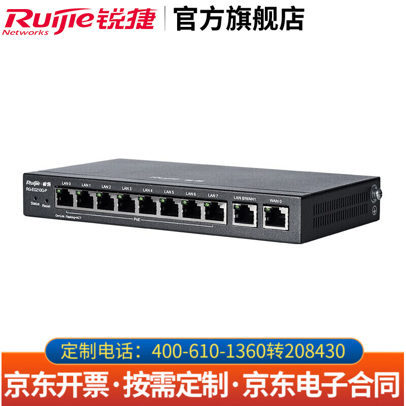 锐捷（Ruijie）全千兆企业级路由器RG-EG210G-P  网关/PoE交换机/AC无线控制器 黑色