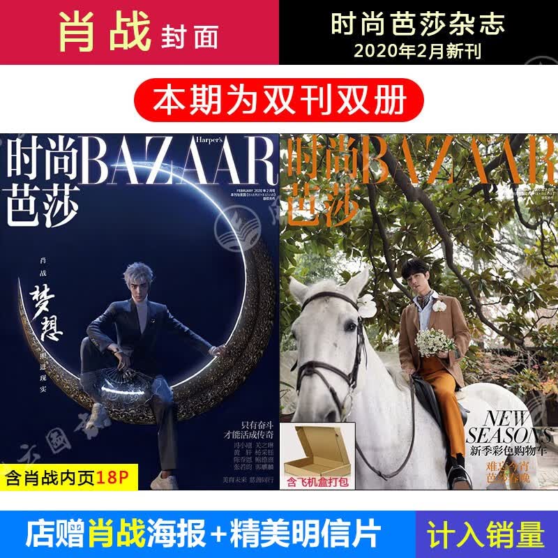 时尚先生 4月 肖战A/B封面可选+店赠海报+明信片 时尚先生杂志2023年四月/世界时装之苑2022年1月/人物/服饰与美容/博客天下/OK/时尚芭莎2023年1月 时尚芭莎2月 肖战封面+店赠海报