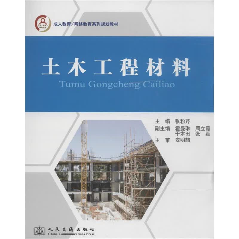 土木工程材料