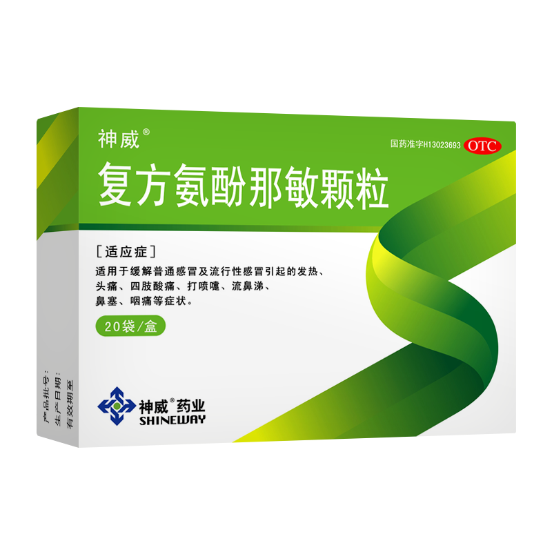 神威 复方氨酚那敏颗粒 20袋 用于普通感冒及流行性感冒引起的发热头痛四肢酸痛打喷嚏鼻塞咽痛