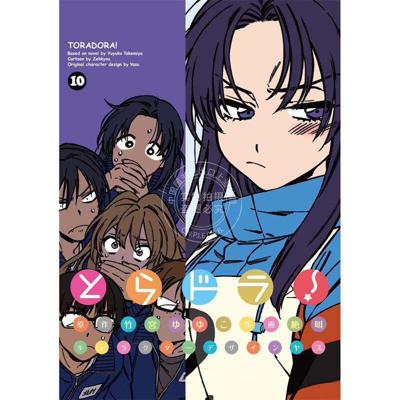现货 台版漫画 TIGER×DRAGON！ 10 龙与虎 絶叫 竹宫ゆゆこ 角川