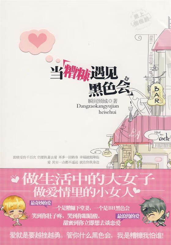 当糟糠遇见黑色会【稀缺图书,放心购买】