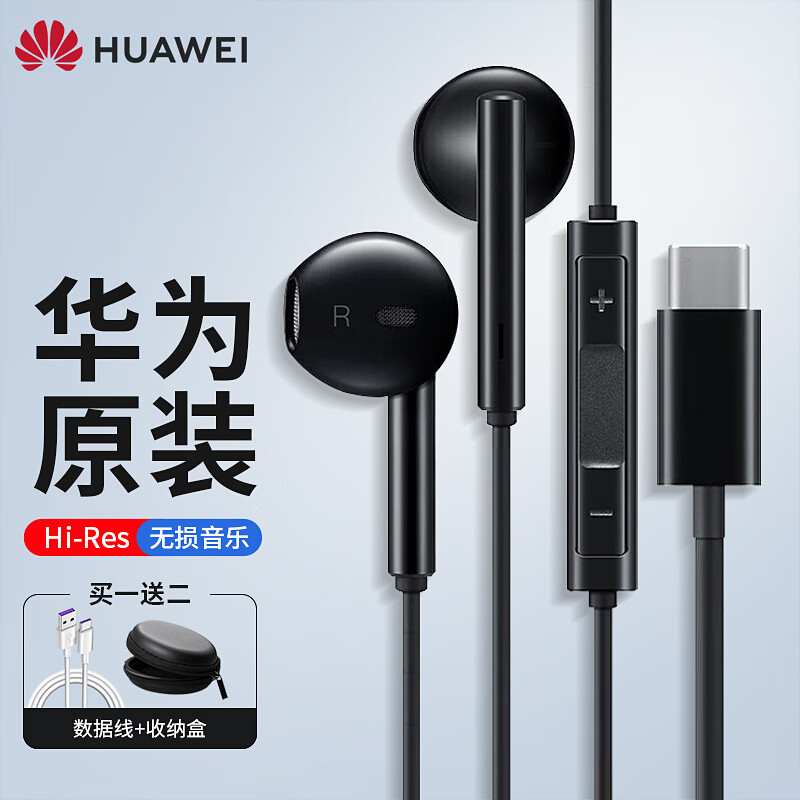 华为cm33耳机,华为cm21 耳机有线type-c原装p40/30pro mate40/30 nova6/7 华为cm33【黑色】送