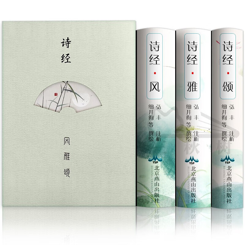 【305首完整版】诗经全集风雅颂3册 精装原著 文白对照 带注解译注 译注赏析中国古诗词鉴赏