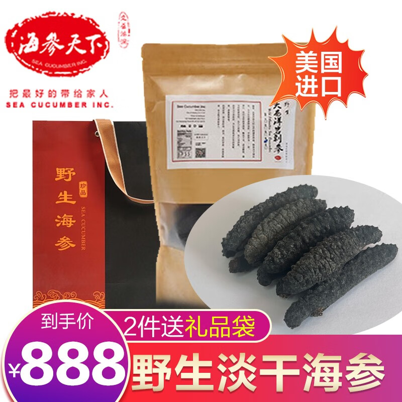 高邦喜美国进口 海参天下 大西洋岩刺参野生非即食淡干海参孕妇海参袋装 甄选家庭装227g（45-60头）怎么样,好用不?