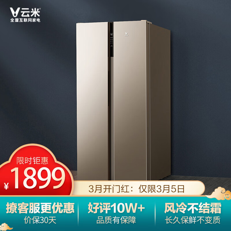 云米(VIOMI)456升大容量 风冷无霜家用对开门大冰箱 智能WIFI操控 保鲜双开门 BCD-456WMSD