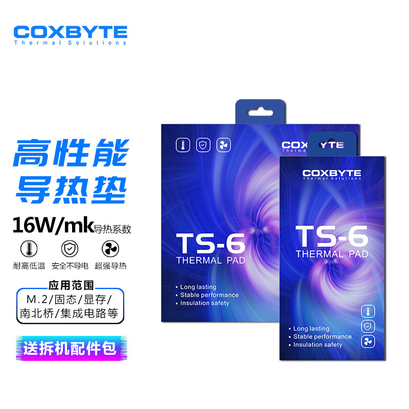 COXBYTE导热硅脂垫TS-6显卡显存笔记本固态硬盘散热模块贴片85*45*1.0mmt