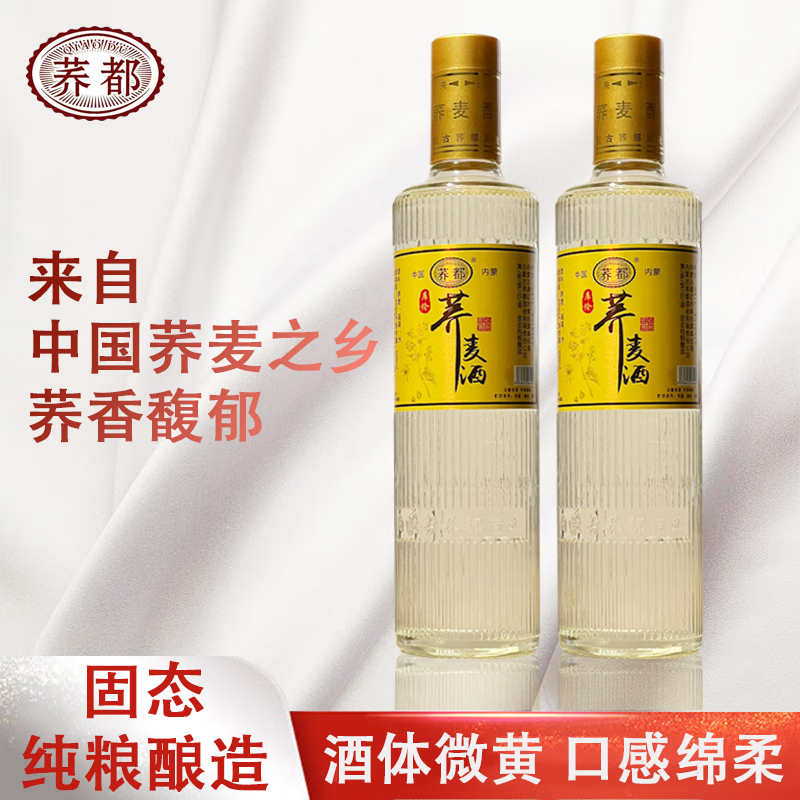 荞都荞麦酒大乔荞麦库伦旗特产粮食白酒45度粮食酒清香型瓶装 45度