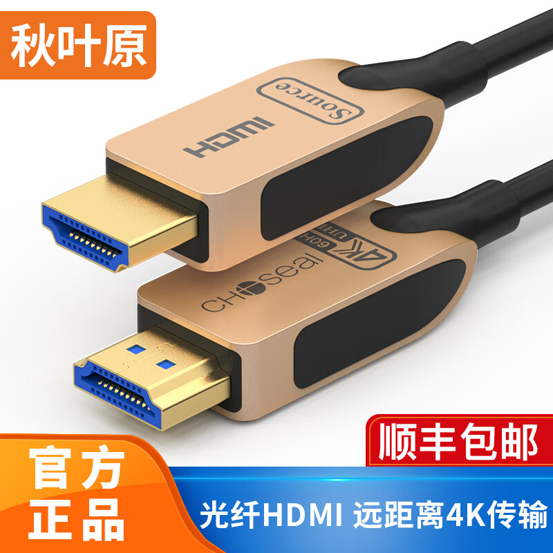 秋叶原（CHOSEAL） 光纤HDMI线2.0版 发烧级数字高清电视线 hdmi无损传输4K60HZ 轻奢4K光纤HDMI线 QS8167 20米