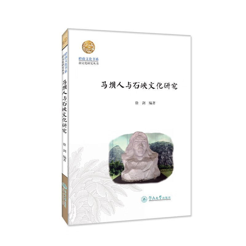 马坝人与石峡文化研究（岭南文化书系·韶文化研究丛书）使用感如何?