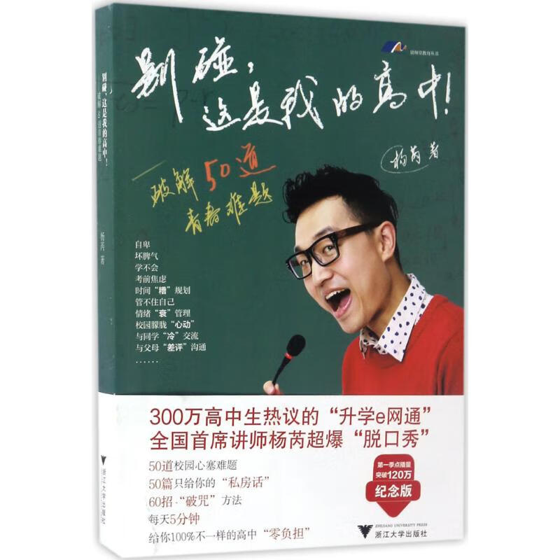 别碰,这是我的高中!