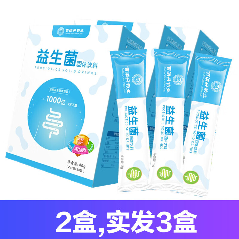 百消丹益生菌固体饮料20袋活性益生菌 2盒实发3盒
