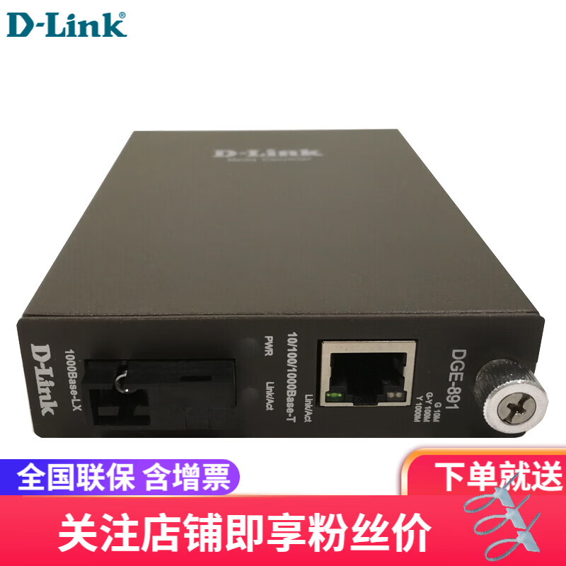 友讯（D-Link） DGE-891 千兆单模单纤转换器 A/B两款需搭配使用 891 A+891B 一对