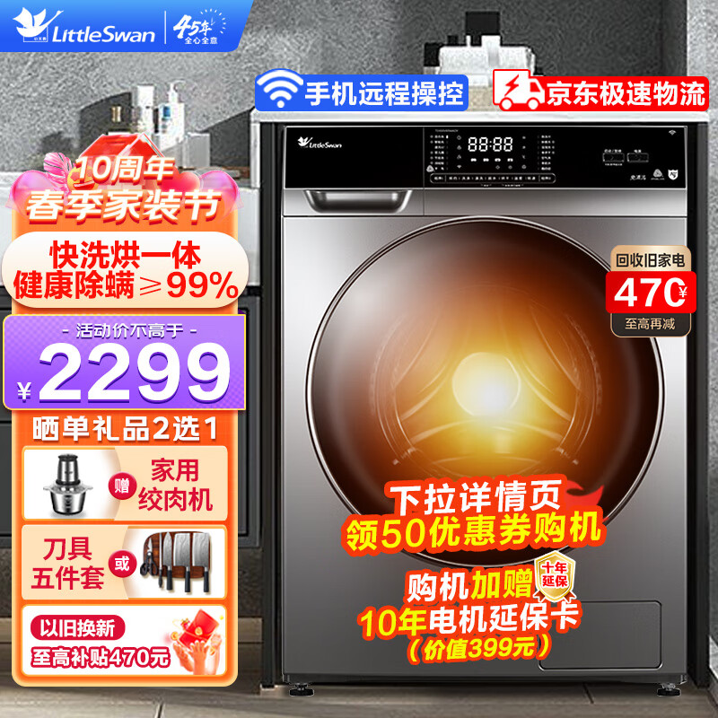 小天鹅（LittleSwan）滚筒洗衣机全自动 10公斤洗烘一体带烘干银离子除菌除螨家用变频智能家电以旧换新 【除菌率99%】升级款TD100V65WADY