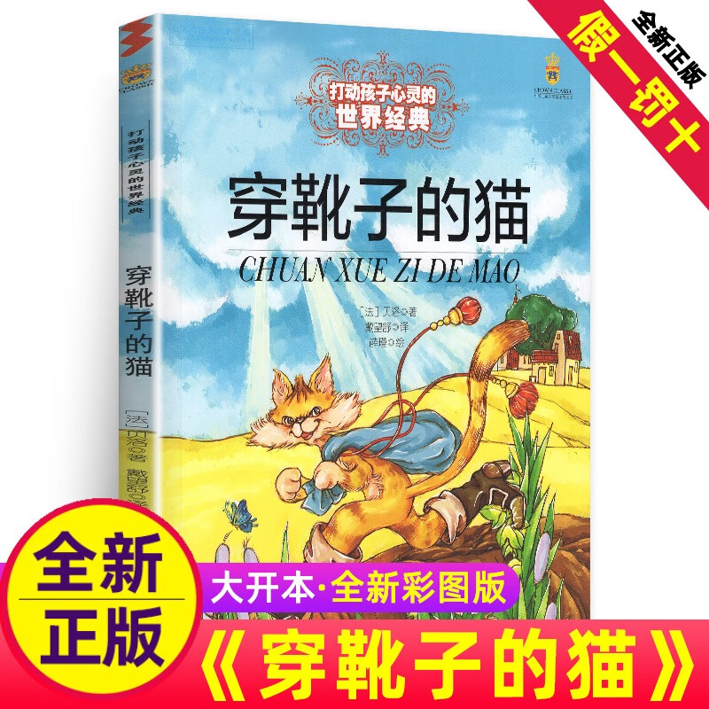 书籍小学生版儿童童话故事puss in boots鞋子爱穿原文马丁靴凯迪克卖