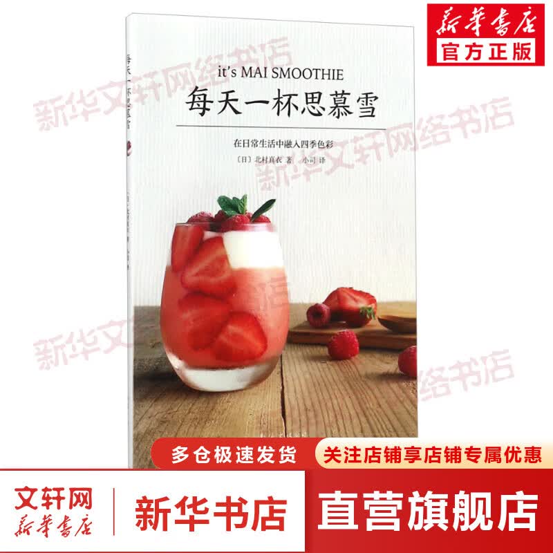 每天一杯思慕雪
