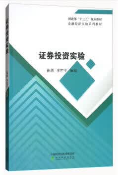 证券投资实验 崔越李世平