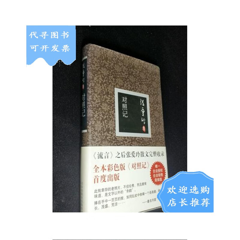 【二手八成新】对照记