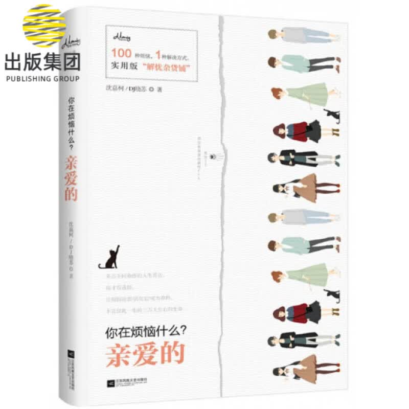 你在烦恼什么亲爱的