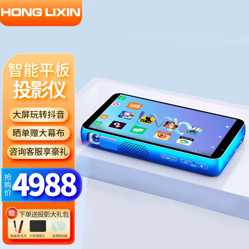 宏立信（HONGLIXIN） 投影仪家用便携办公小巧多功能影院游戏小型迷你墙投手机投影机 触屏蓝(高端轻侈 品质办公) 投屏机