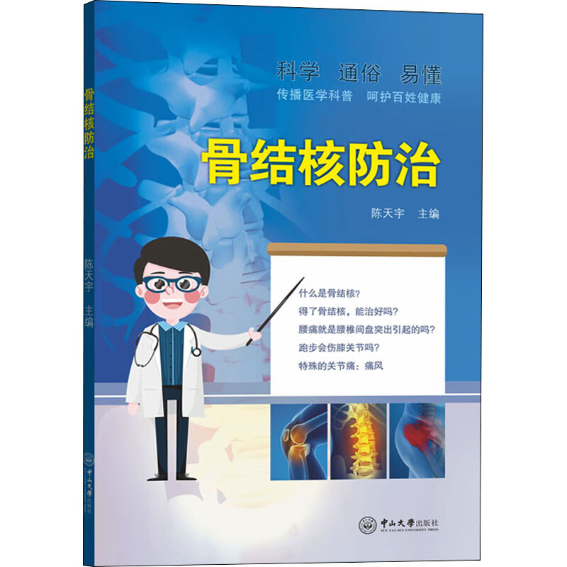 骨结核防治 图书