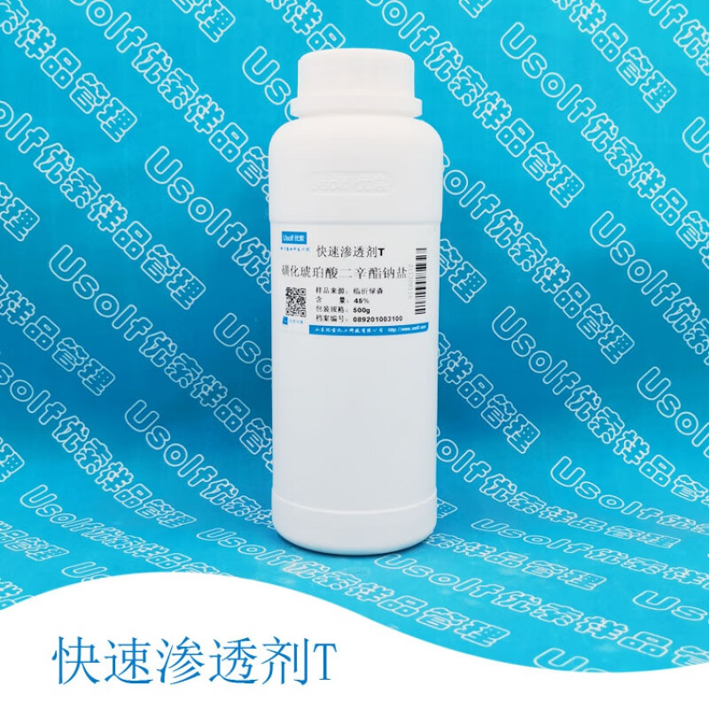 磺化琥珀酸二辛酯钠盐,快速渗透剂t,快t 500g/瓶