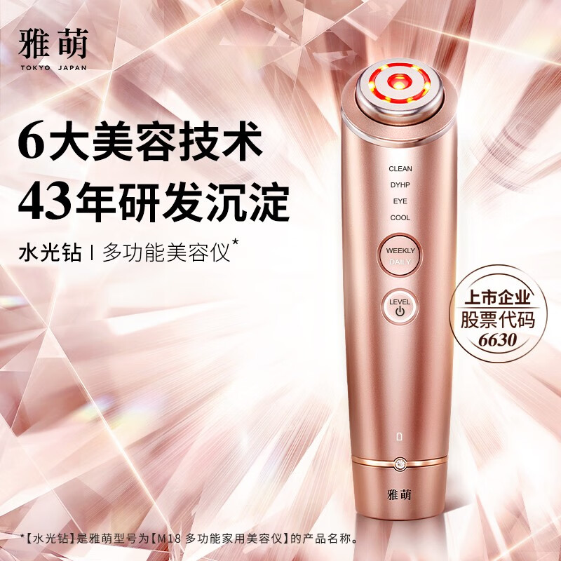 雅萌（YAMAN）水光钻美容仪器 家用脸部射频RF 毛孔清洁 EMS 面部按摩仪【龚俊同款 】【新年礼物】