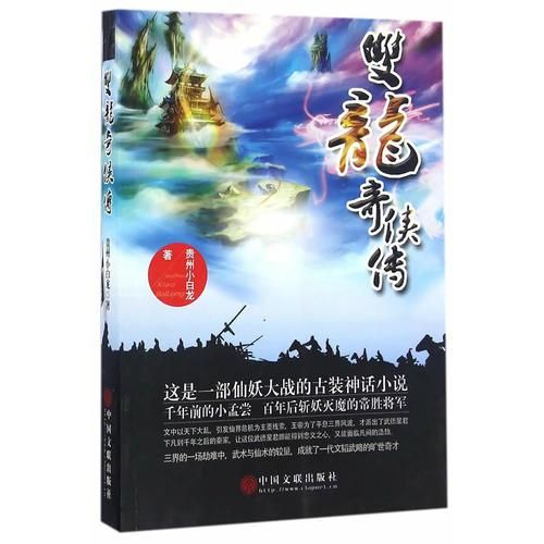 双龙奇侠传