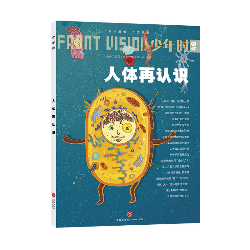 少年时单刊杂志 期刊杂志图书总49期总50期总52期总53期总57期总59期总62期 单本杂志 人体再认识 总49期