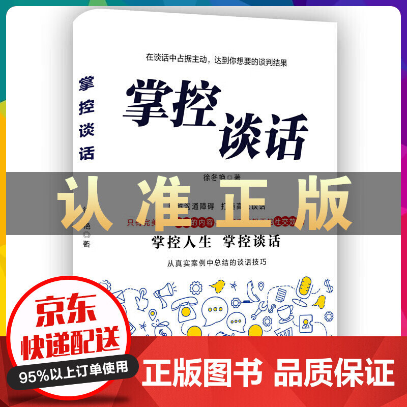掌控谈话（煤炭工业版）云仓