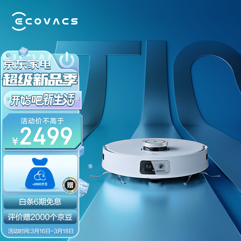 科沃斯扫地机器人T10单机 扫拖一体拖地机器人洗地机擦地机全自动 高频振动擦地语音召唤