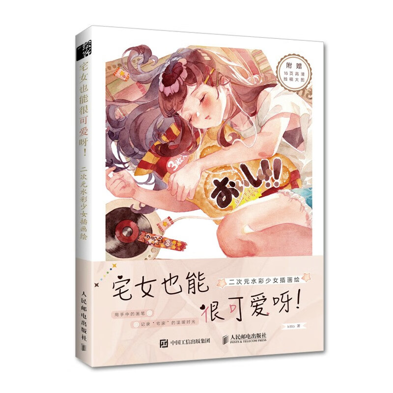 宅女也能很可爱呀 二次元水彩少女画绘