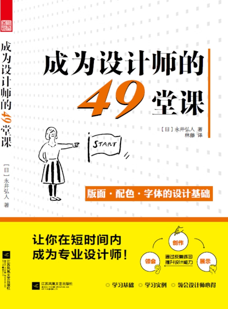 成为设计师的49堂课