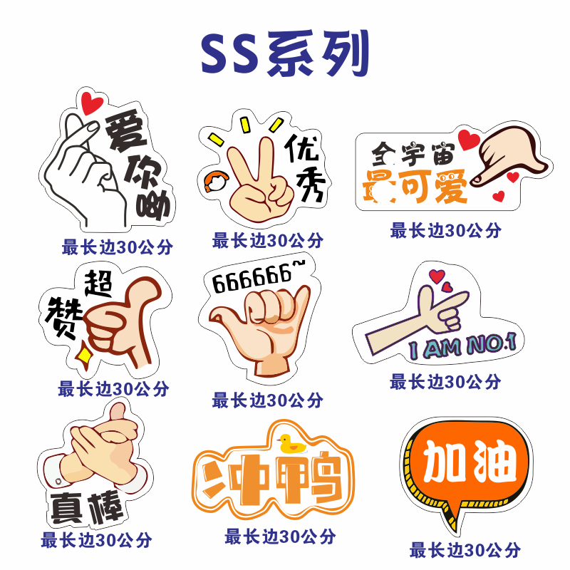 阿尤布【可】微商团队公司团建活动手举牌kt板手持拍照道具广 30公分