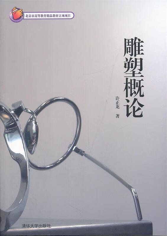 雕塑概论