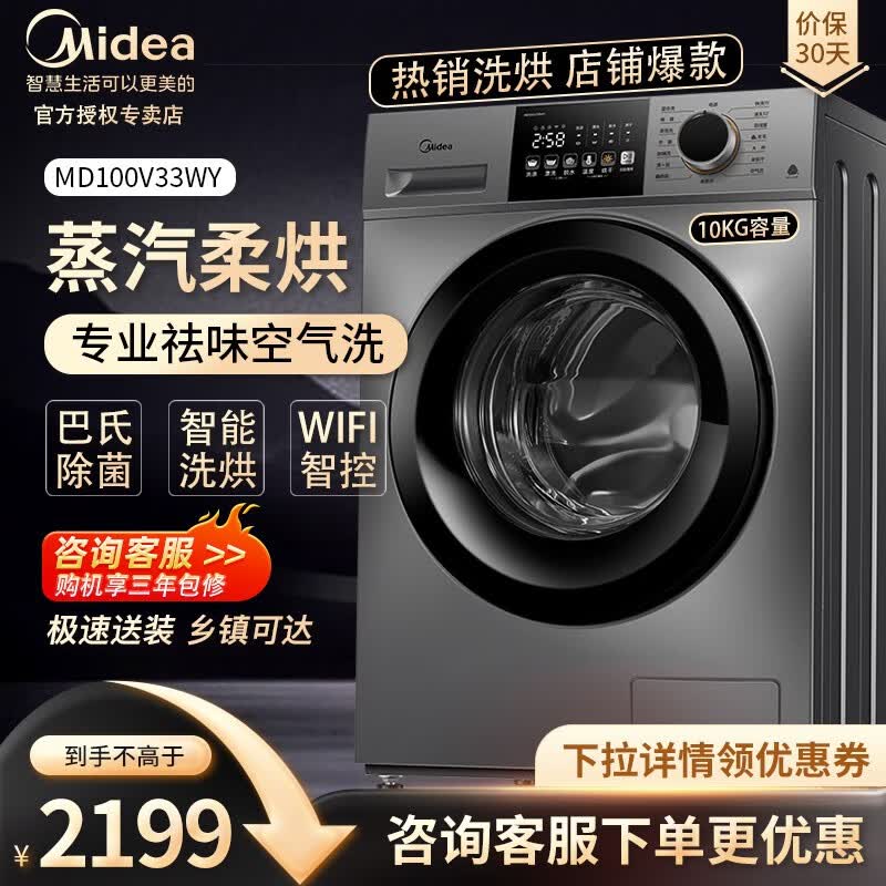 美的（Midea）滚筒洗衣机全自动 10公斤kg家用大容量巴氏除菌洗变频电机远程智控 【洗烘一体】MD100V33WY怎么看?
