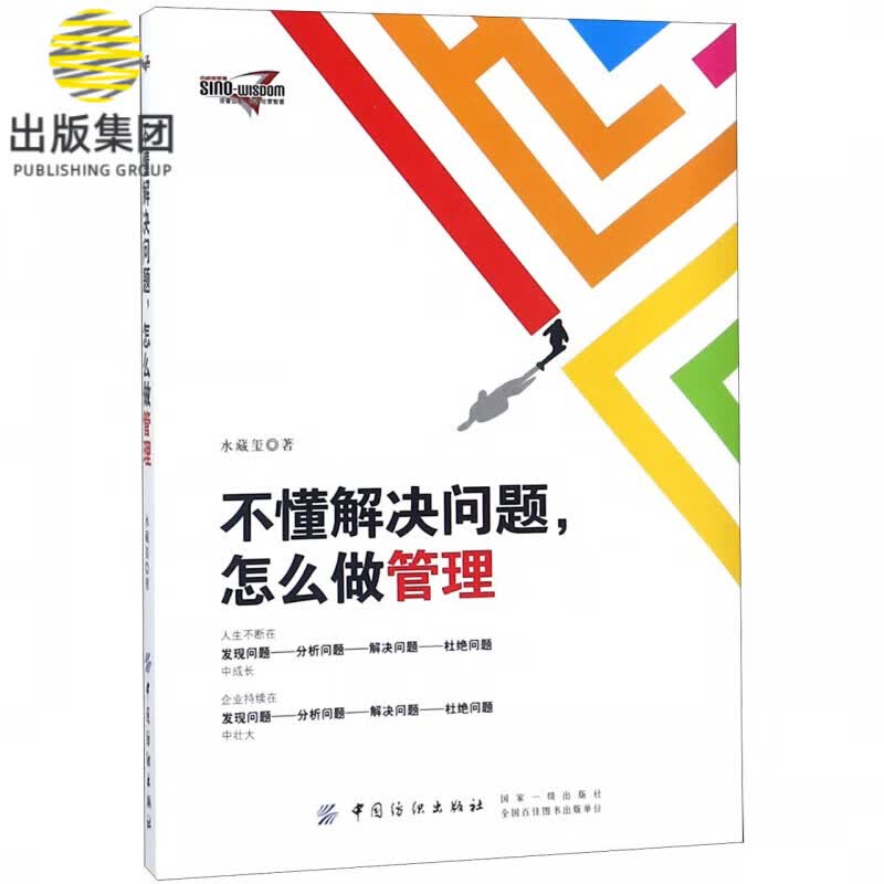 不懂解决问题怎么做管理