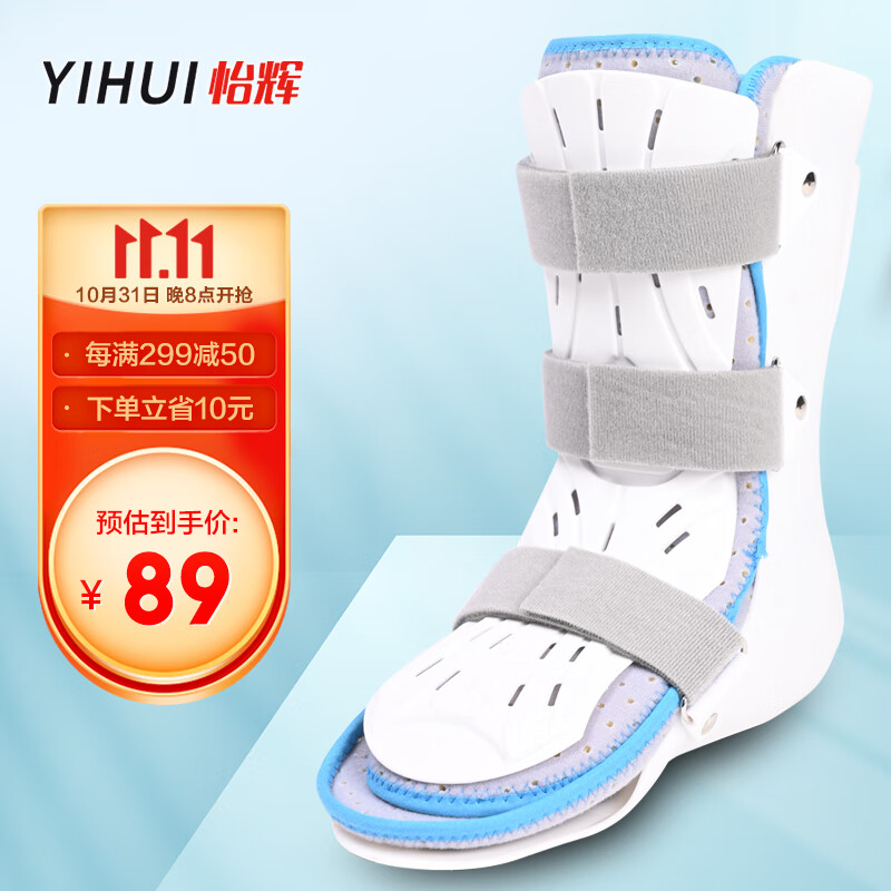 怡辉品牌医用踝关节固定支具支架:保护您的脚踝,无忧出行