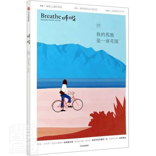 呼吸：我的孤独是一座花园者_英国辑部责_杨洁者_马楠中信出版社9787521722215 时尚/美妆