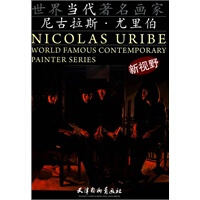 世界当代画家--尼古拉斯 尤里伯