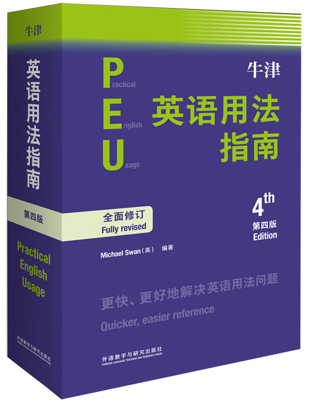 【送货上门】牛津英语用法指南(第四版)