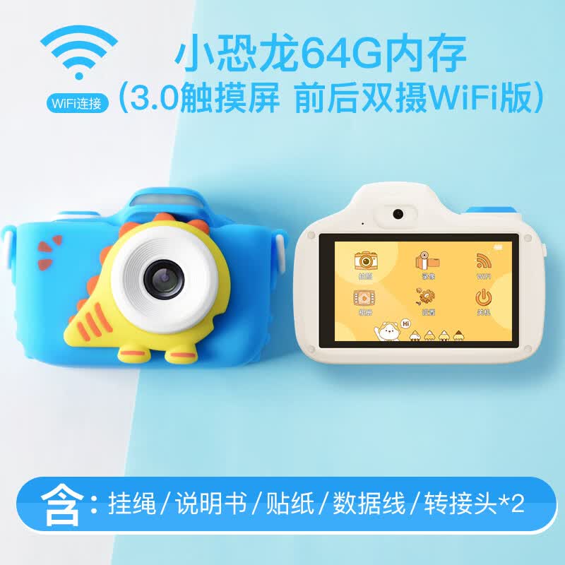 凯蒂卡乐（KIDDYCOLOR）儿童相机 男孩玩具生日礼物4800W双摄WIFI传输64G内存卡 小恐龙属于什么档次？
