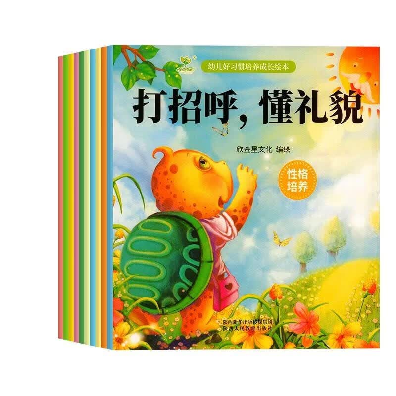 领劵任意选5套 幼儿好习惯培养成长绘本上辑打招呼等全10册高性价比高么？